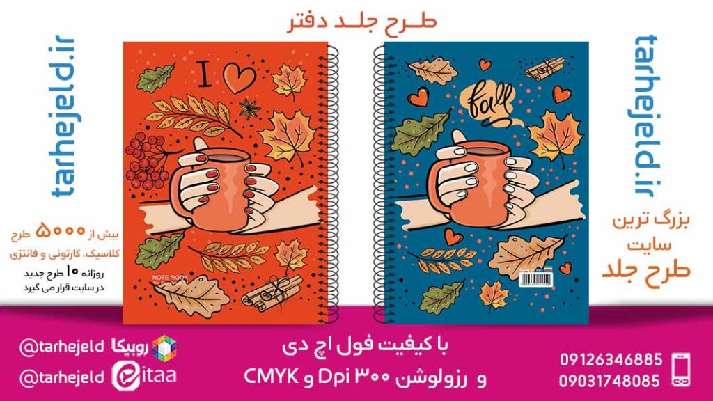 دانلود طرح لایه باز جلد دفتر کلاسیک کد05788