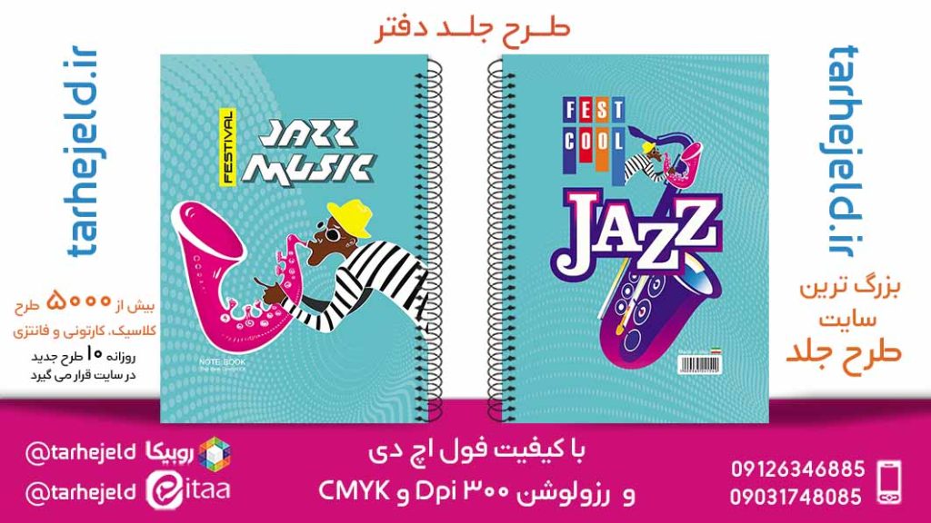 دانلود طرح لایه باز جلد دفتر کلاسیک کد05790