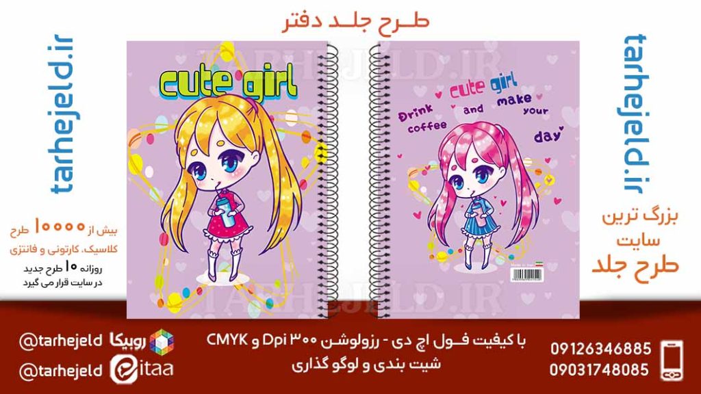 دانلود طرح لایه باز جلد دفتر فانتزی کد05791