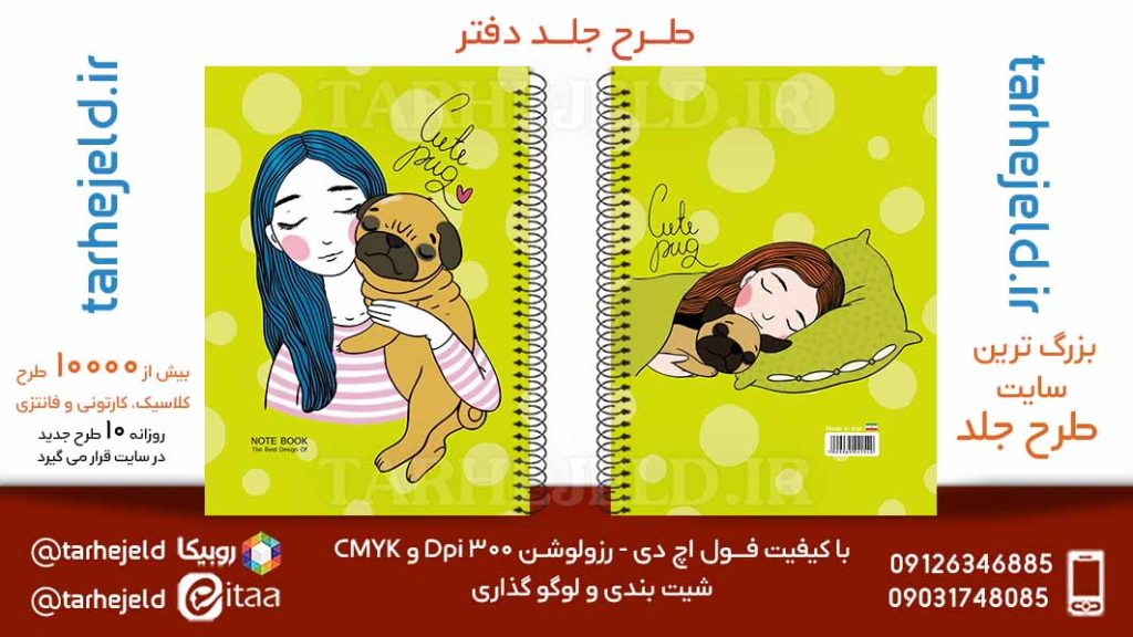 دانلود طرح لایه باز جلد دفتر فانتزی کد05792