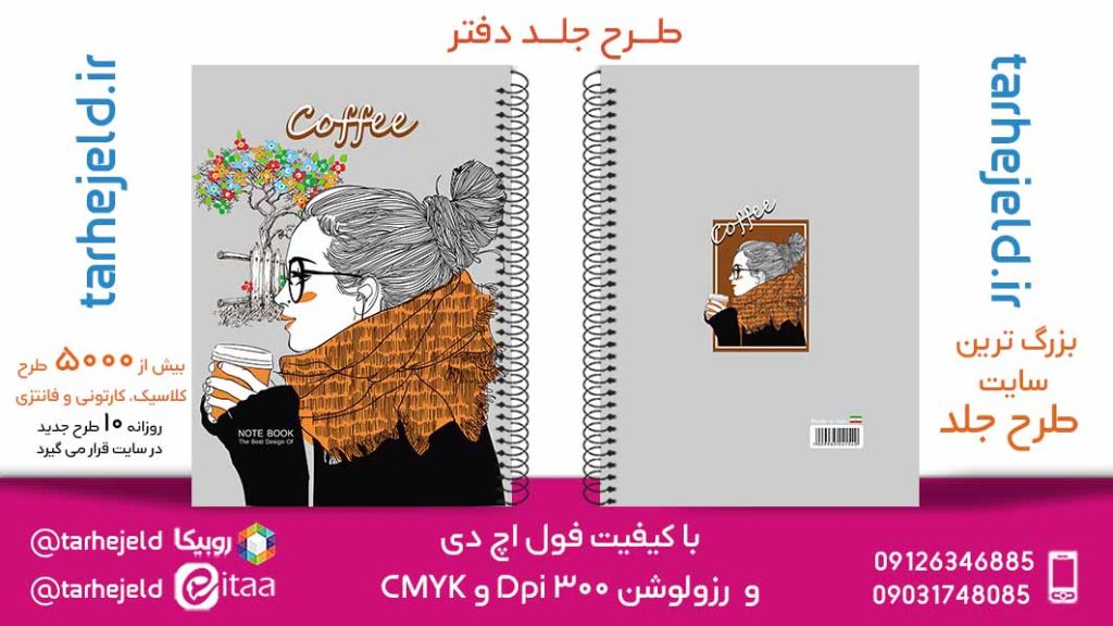 دانلود طرح لایه باز جلد دفتر کلاسیک کد05797