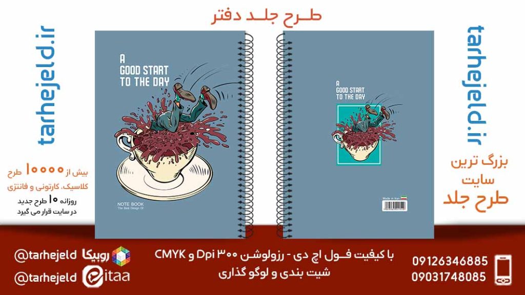 دانلود طرح لایه باز جلد دفتر کلاسیک کد05798