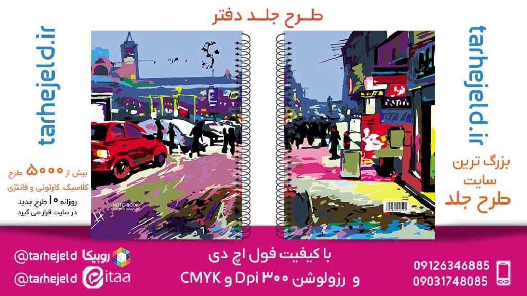 دانلود طرح لایه باز جلد دفتر کلاسیک کد05800