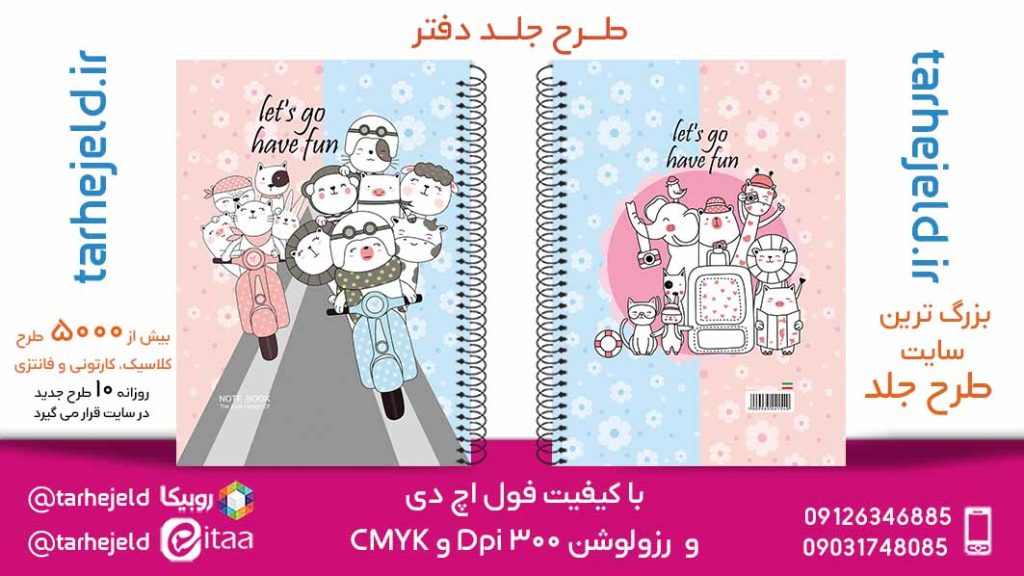 دانلود طرح لایه باز جلد دفتر فانتزی کد05801