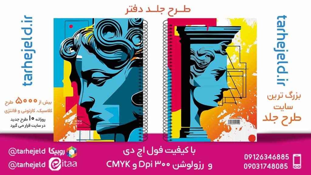 دانلود طرح لایه باز جلد دفتر کلاسیک کد05802