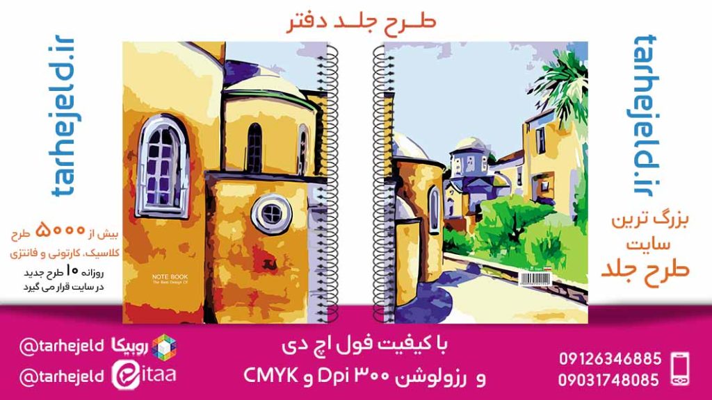 دانلود طرح لایه باز جلد دفتر کلاسیک کد05803