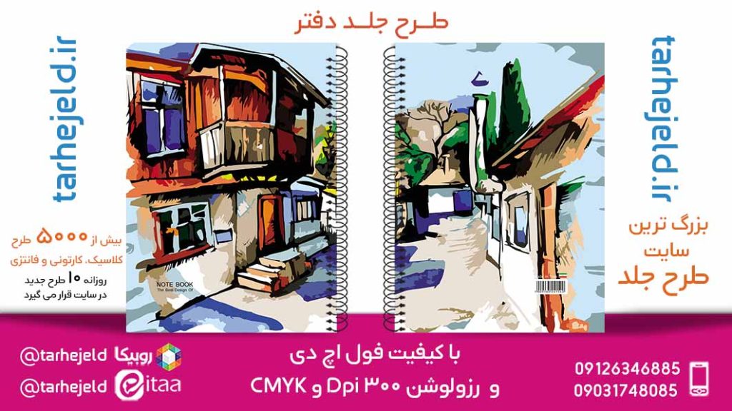 دانلود طرح لایه باز جلد دفتر کلاسیک کد05804