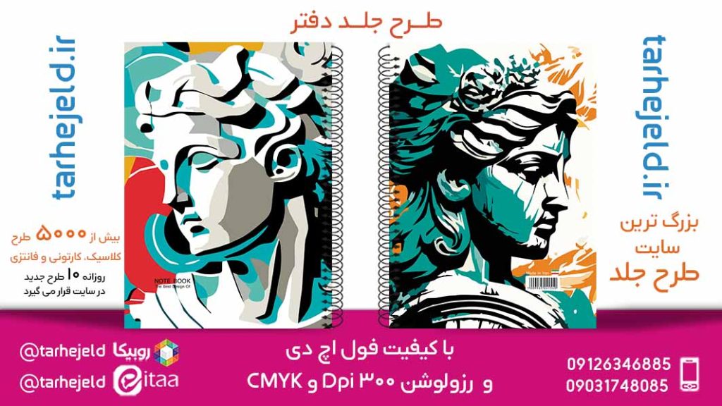 دانلود طرح لایه باز جلد دفتر کلاسیک کد05805