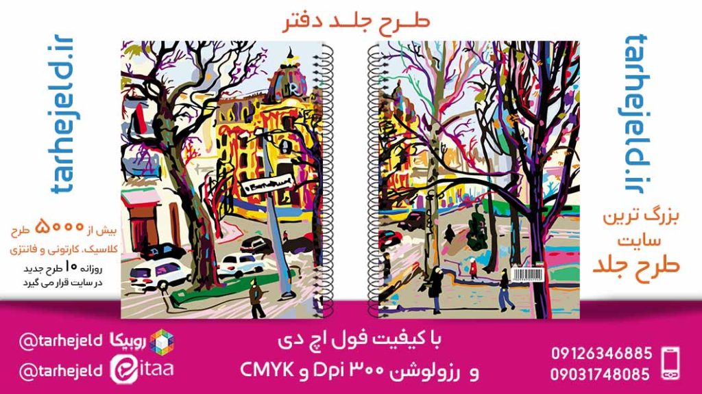 دانلود طرح لایه باز جلد دفتر کلاسیک کد05806