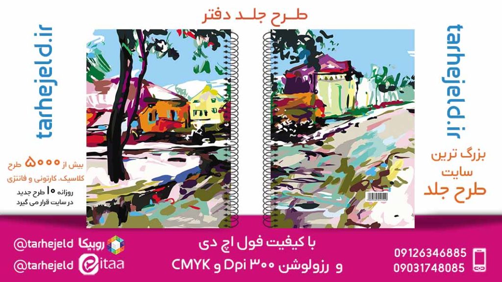 دانلود طرح لایه باز جلد دفتر کلاسیک کد05807