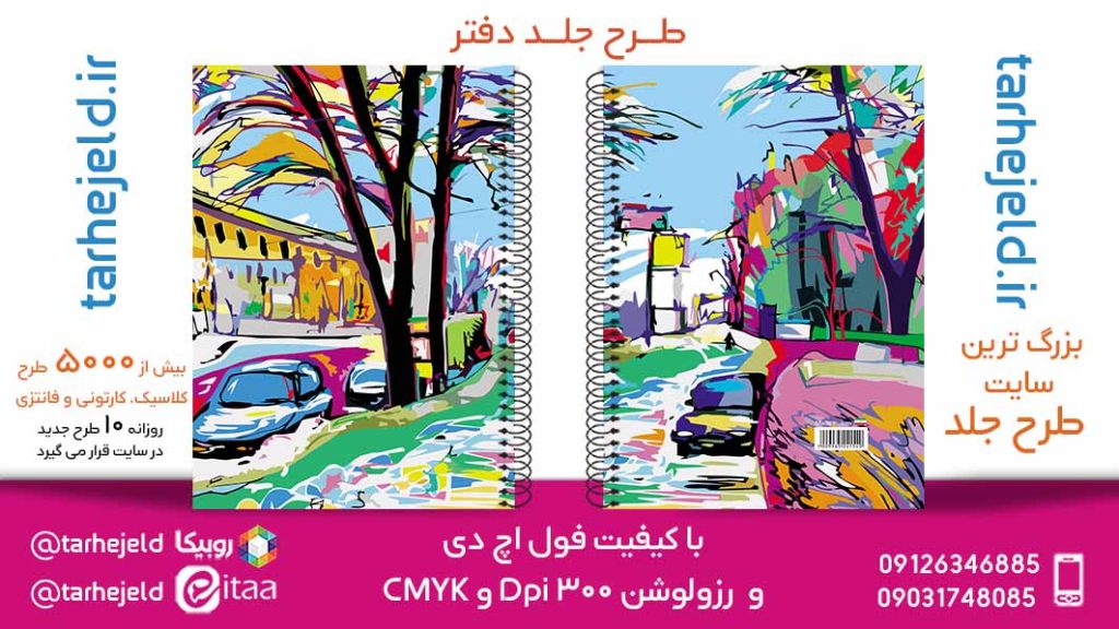 دانلود طرح لایه باز جلد دفتر کلاسیک کد05808