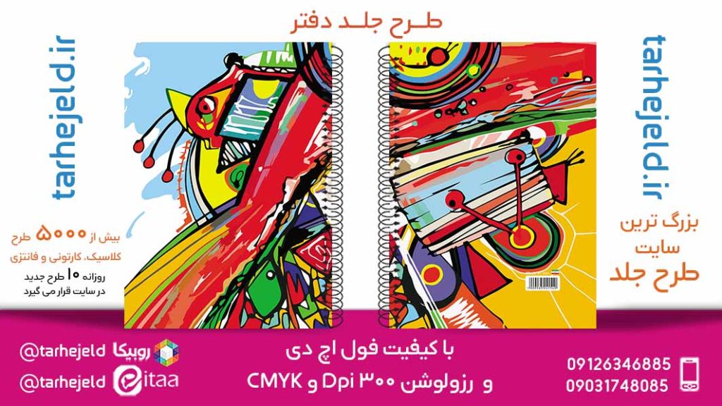 دانلود طرح لایه باز جلد دفتر کلاسیک کد05809