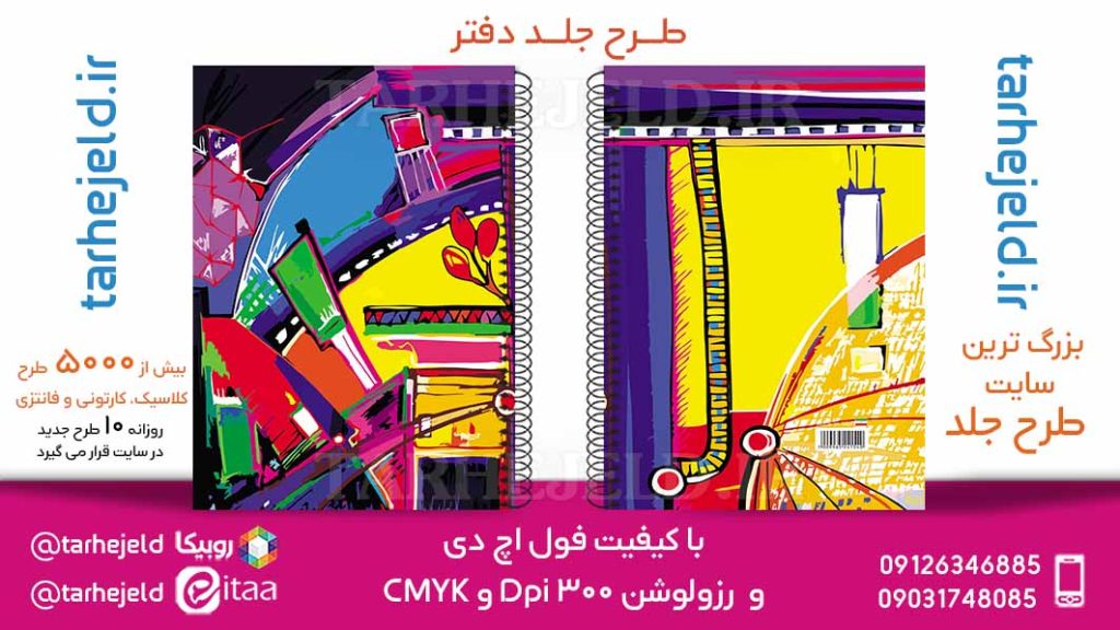 دانلود طرح لایه باز جلد دفتر کلاسیک کد05810