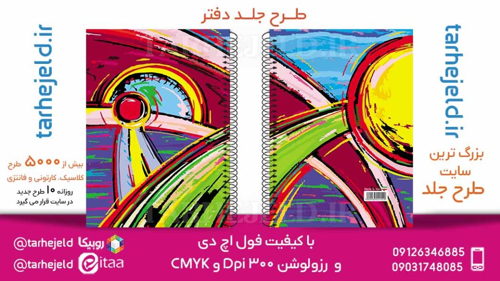 دانلود طرح لایه باز جلد دفتر کلاسیک کد05811