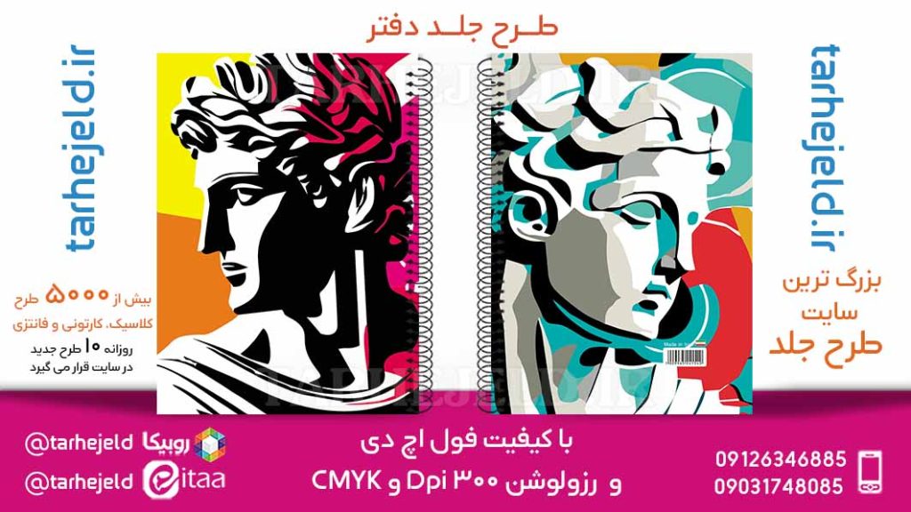 دانلود طرح لایه باز جلد دفتر کلاسیک کد05812