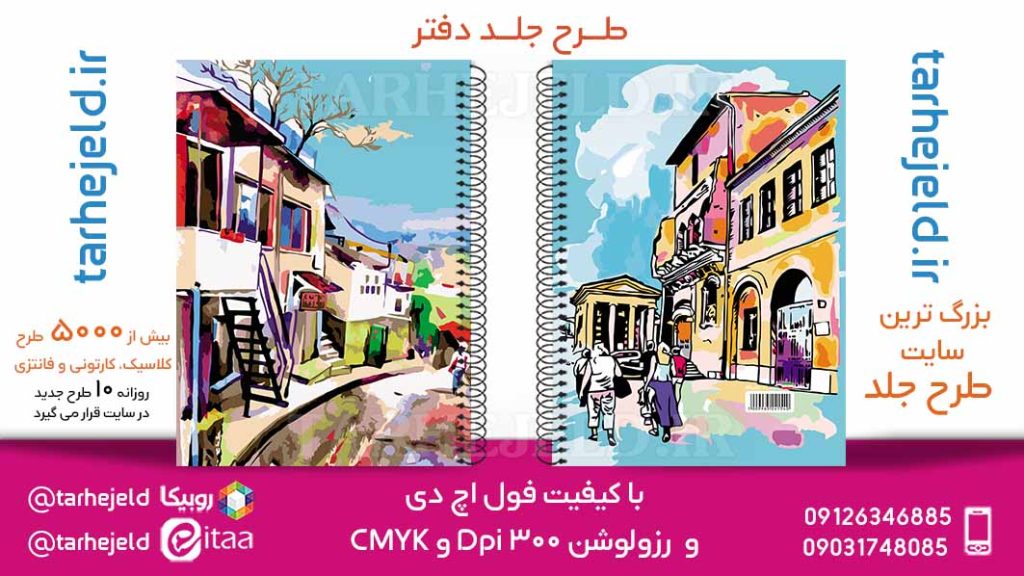 دانلود طرح لایه باز جلد دفتر کلاسیک کد05813