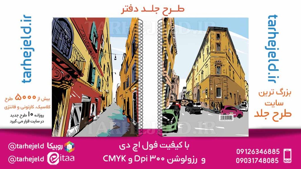 دانلود طرح لایه باز جلد دفتر کلاسیک کد05814