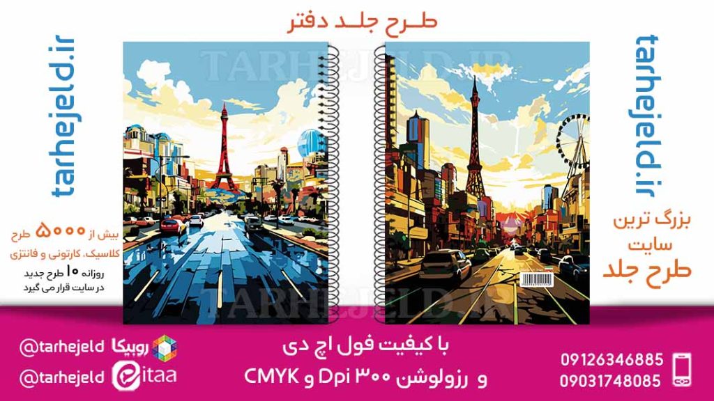 دانلود طرح لایه باز جلد دفتر کلاسیک کد05815