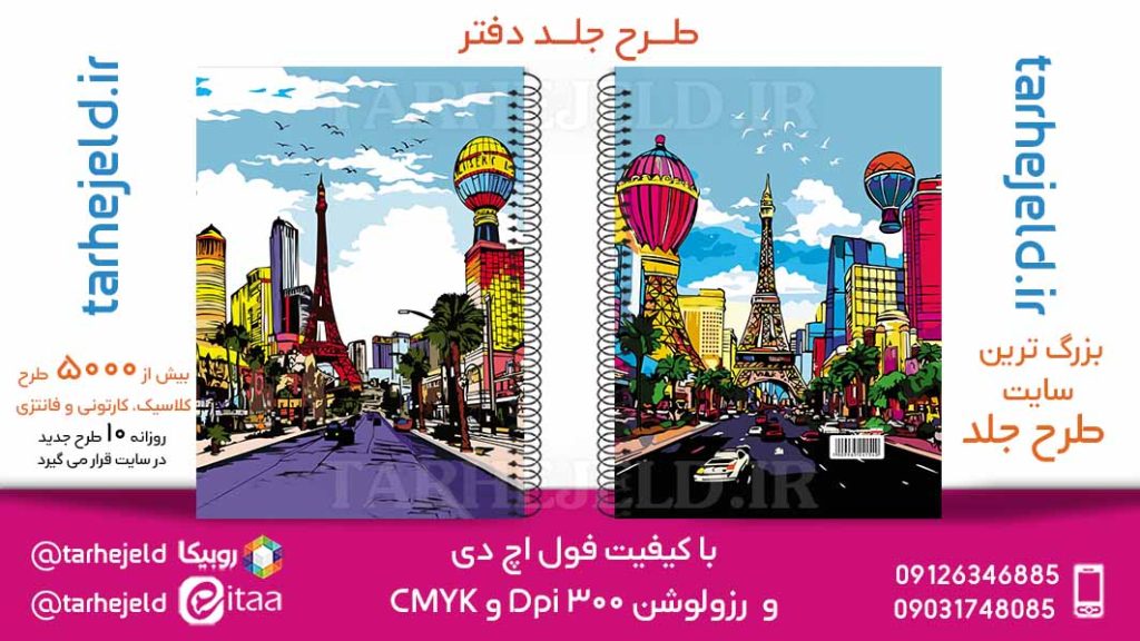 دانلود طرح لایه باز جلد دفتر کلاسیک کد05816