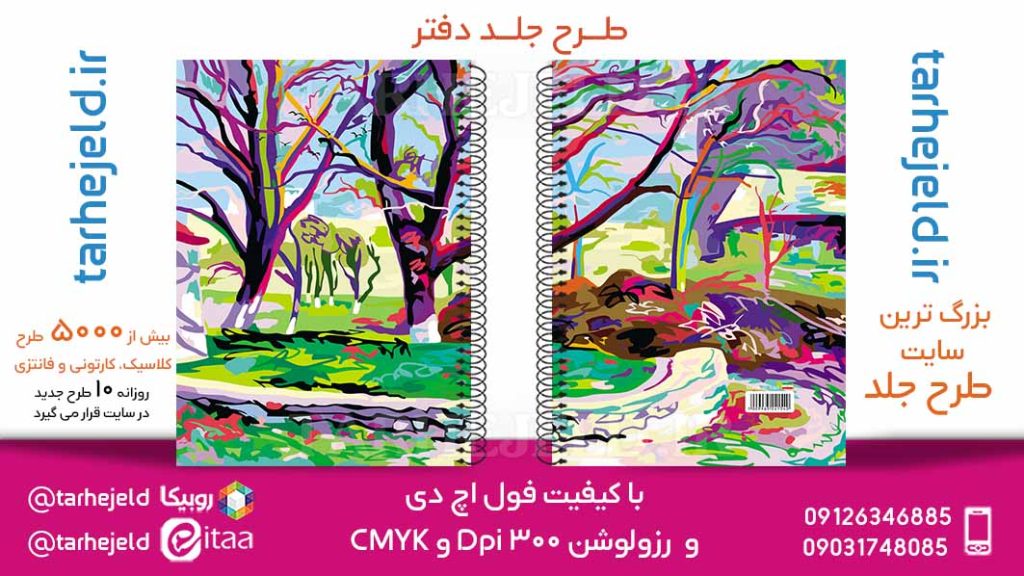 دانلود طرح لایه باز جلد دفتر کلاسیک کد05817