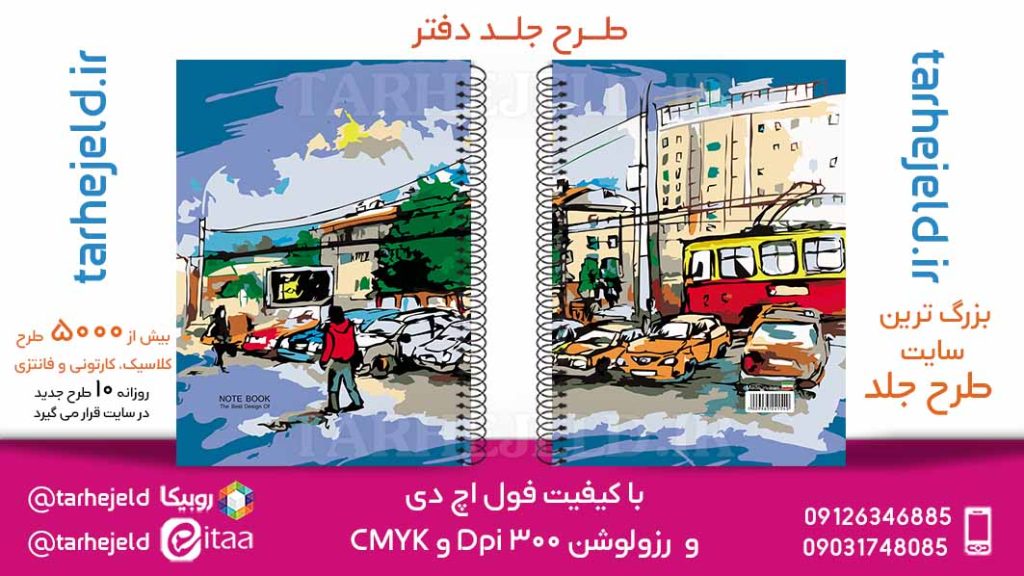 دانلود طرح لایه باز جلد دفتر کلاسیک کد05818