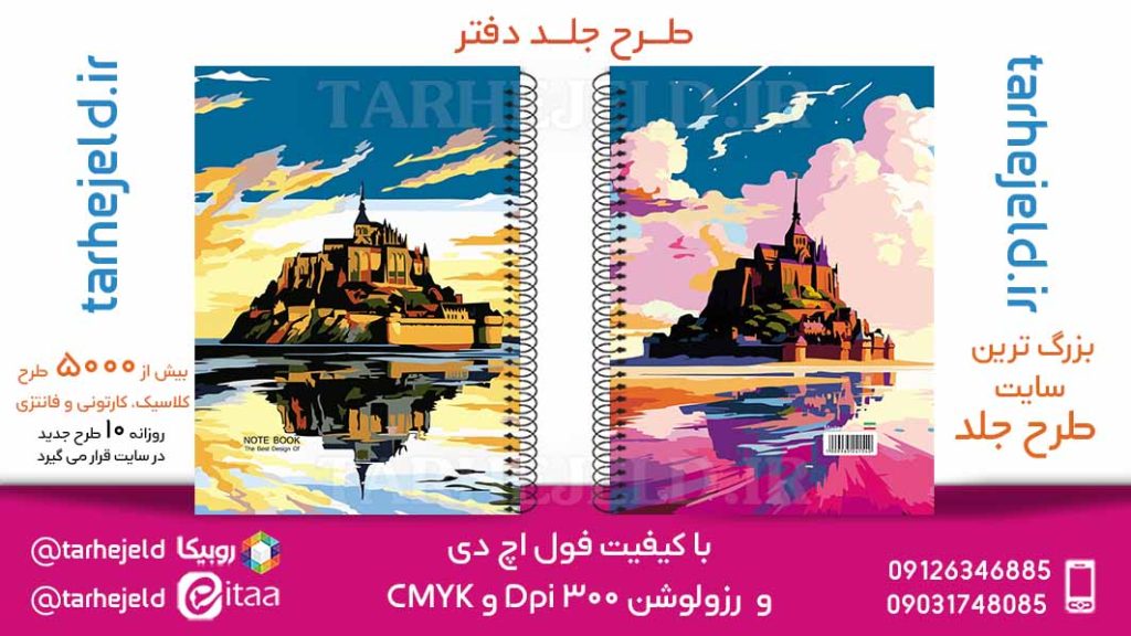 دانلود طرح لایه باز جلد دفتر کلاسیک کد05819