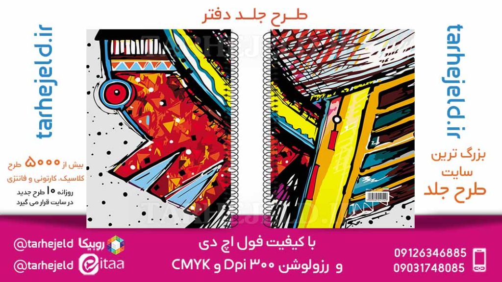 دانلود طرح لایه باز جلد دفتر کلاسیک کد05820