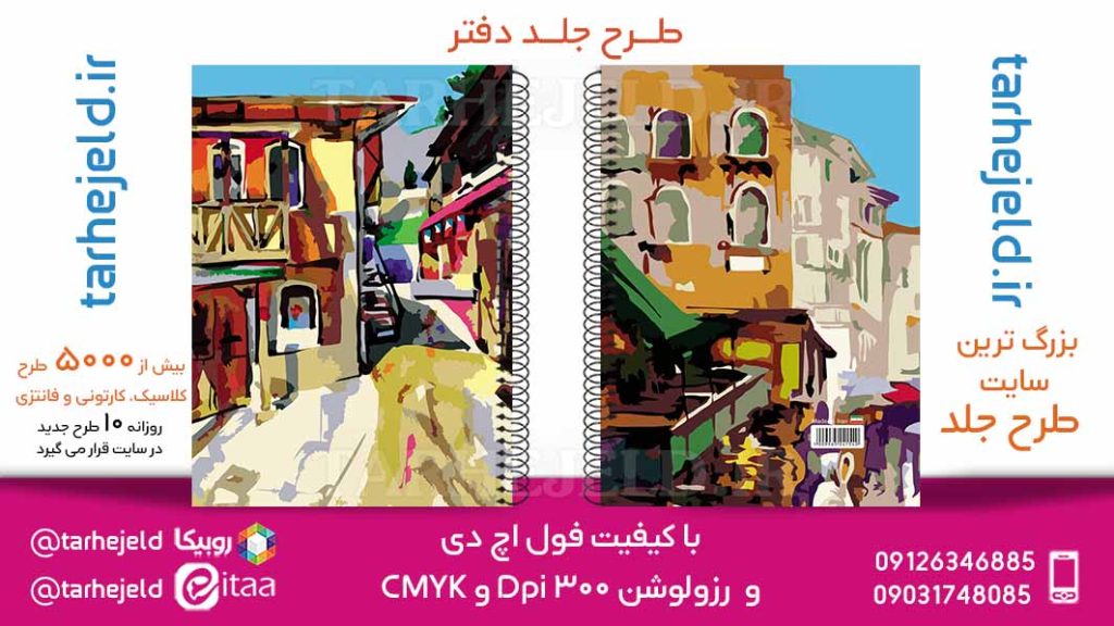 دانلود طرح لایه باز جلد دفتر کلاسیک کد05821