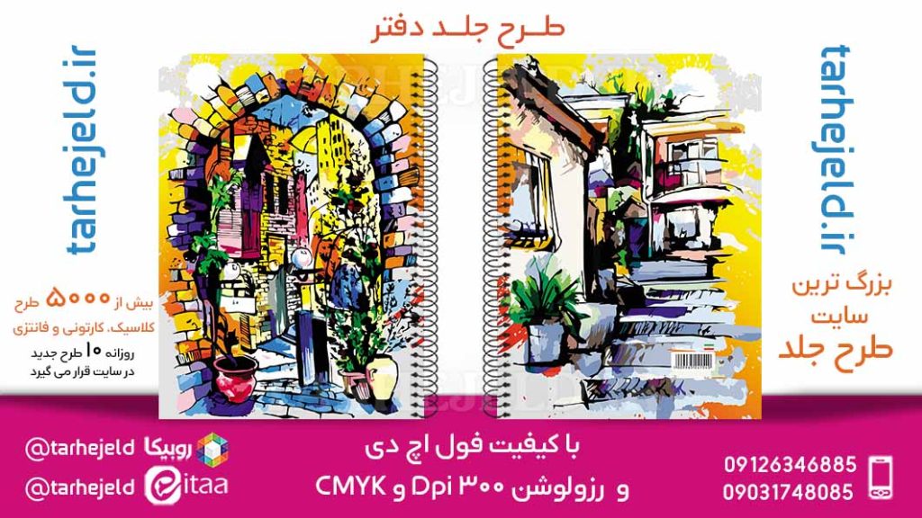 دانلود طرح لایه باز جلد دفتر کلاسیک کد05822