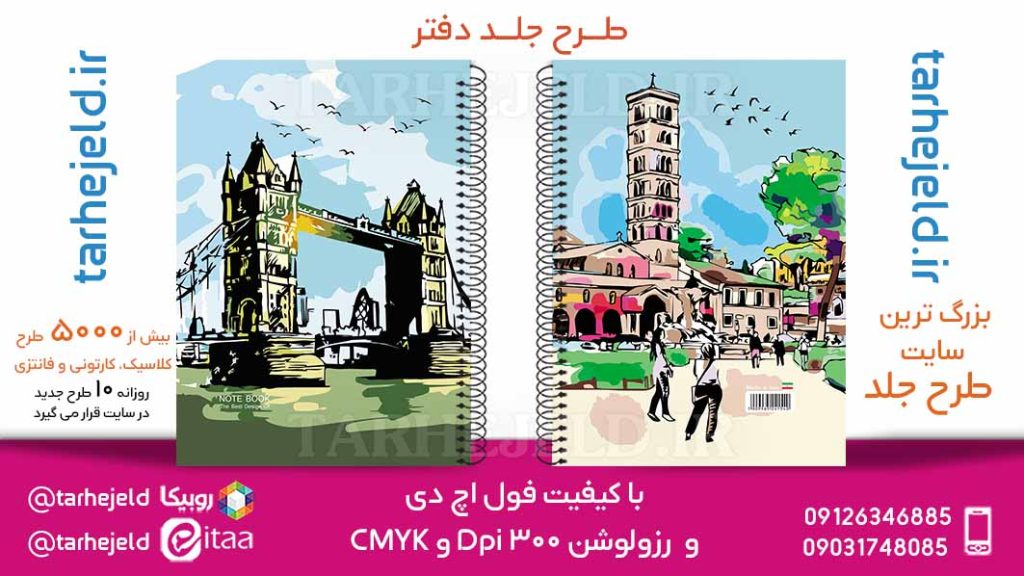 دانلود طرح لایه باز جلد دفتر کلاسیک کد05823