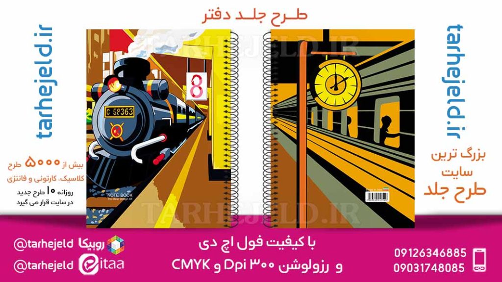 دانلود طرح لایه باز جلد دفتر کلاسیک کد05824