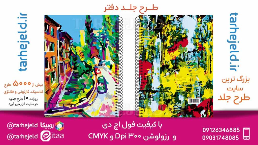 دانلود طرح لایه باز جلد دفتر کلاسیک کد05825