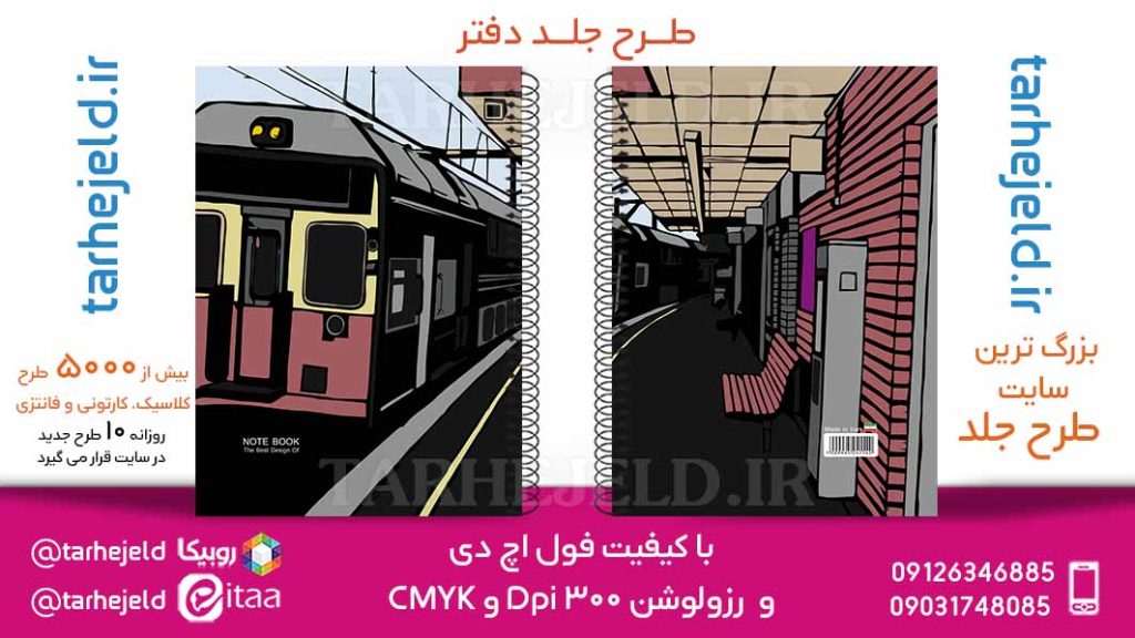 دانلود طرح لایه باز جلد دفتر کلاسیک کد05826