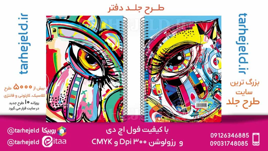 دانلود طرح لایه باز جلد دفتر کلاسیک کد05827