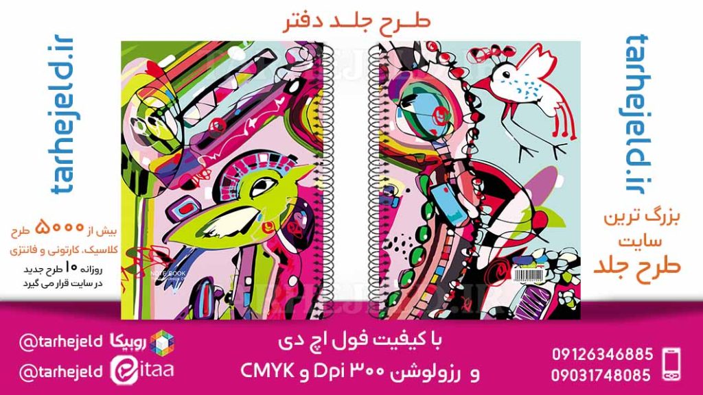 دانلود طرح لایه باز جلد دفتر کلاسیک کد05828