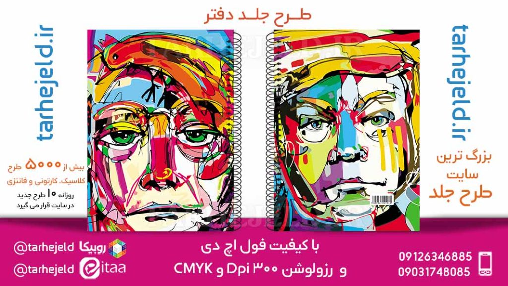 دانلود طرح لایه باز جلد دفتر کلاسیک کد05829