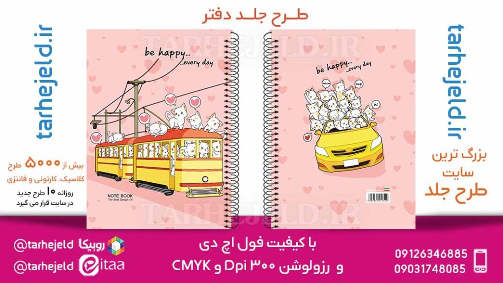 دانلود طرح لایه باز جلد دفتر فانتزی کد05830