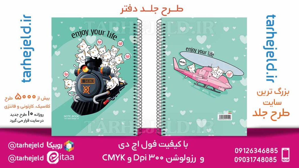 دانلود طرح لایه باز جلد دفتر فانتزی کد05831