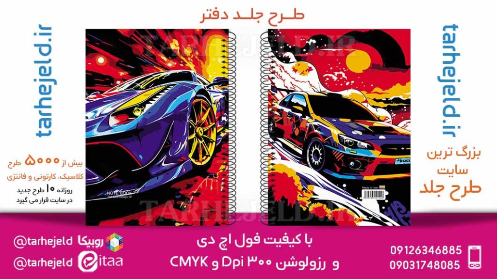 دانلود طرح لایه باز جلد دفتر کلاسیک کد05833