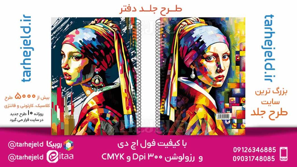 دانلود طرح لایه باز جلد دفتر کلاسیک کد05834