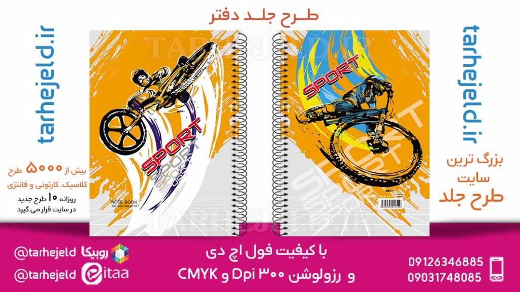 دانلود طرح لایه باز جلد دفتر کلاسیک کد05835