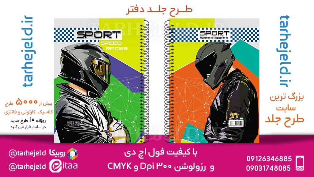 دانلود طرح لایه باز جلد دفتر کلاسیک کد05836