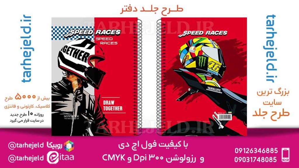 دانلود طرح لایه باز جلد دفتر کلاسیک کد05837