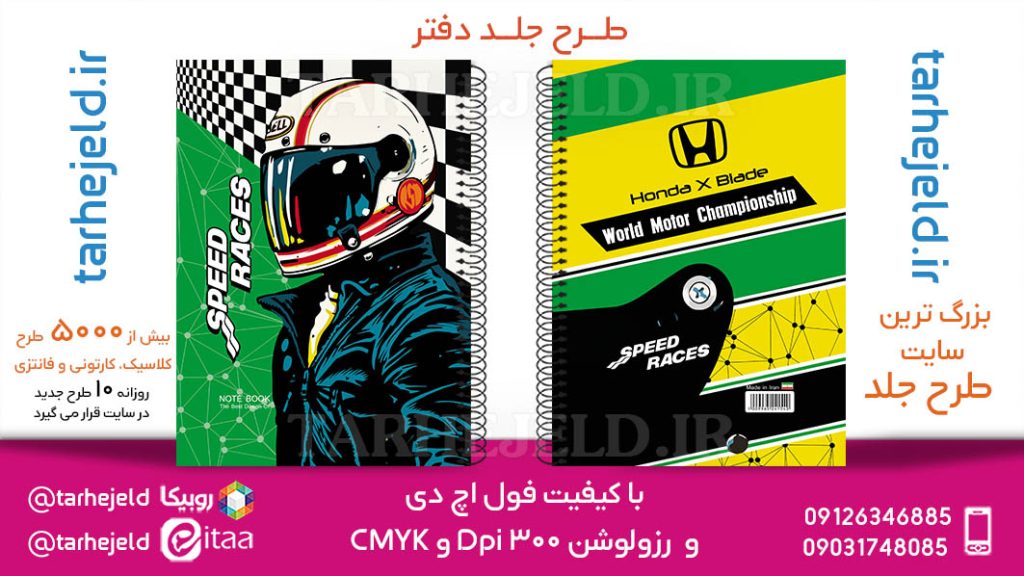 دانلود طرح لایه باز جلد دفتر کلاسیک کد05838