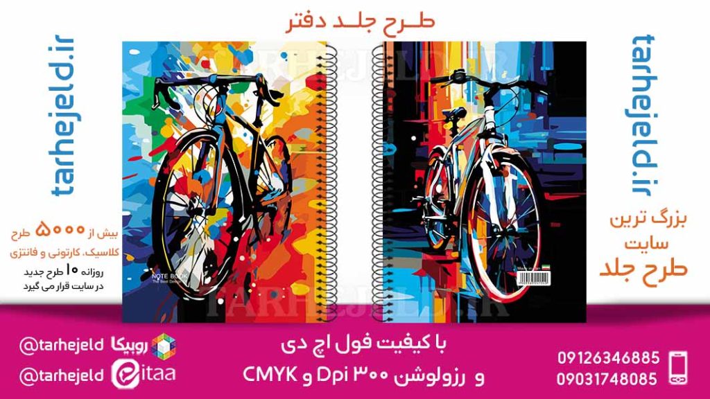 دانلود طرح لایه باز جلد دفتر کلاسیک کد05839