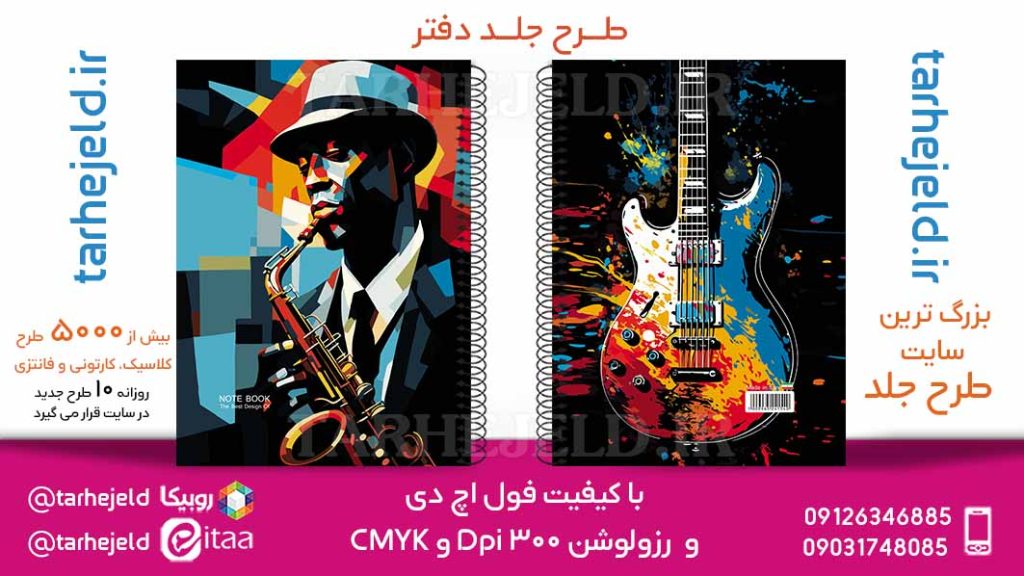 دانلود طرح لایه باز جلد دفتر کلاسیک کد05840