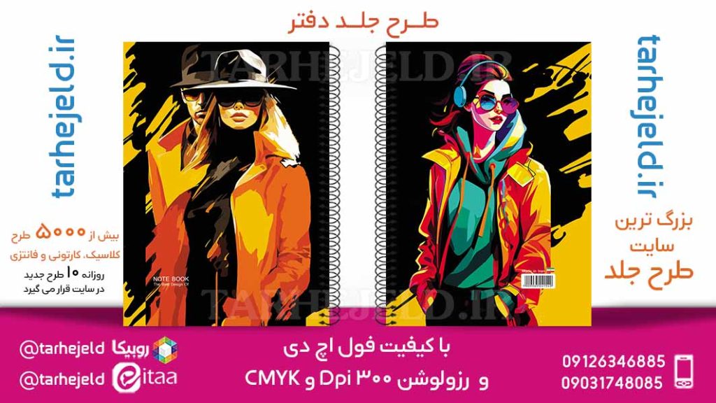 دانلود طرح لایه باز جلد دفتر کلاسیک کد05841