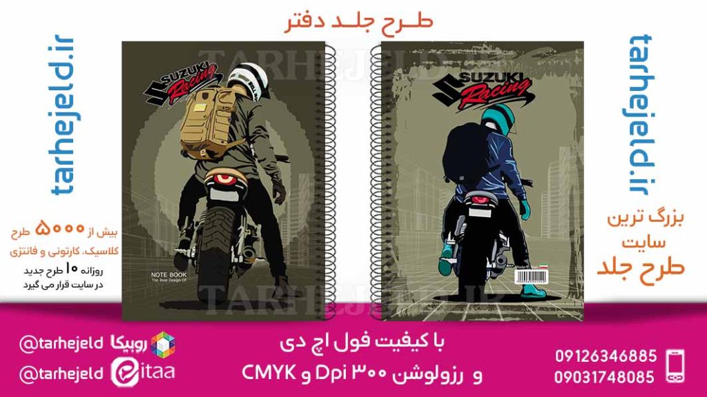 دانلود طرح لایه باز جلد دفتر کلاسیک کد05842