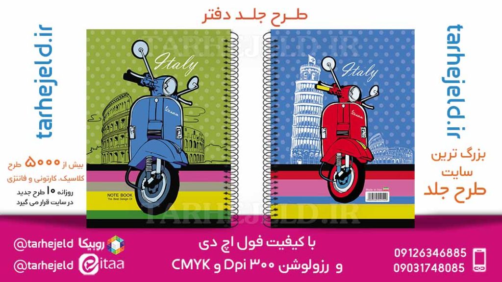 دانلود طرح لایه باز جلد دفتر کلاسیک کد05843