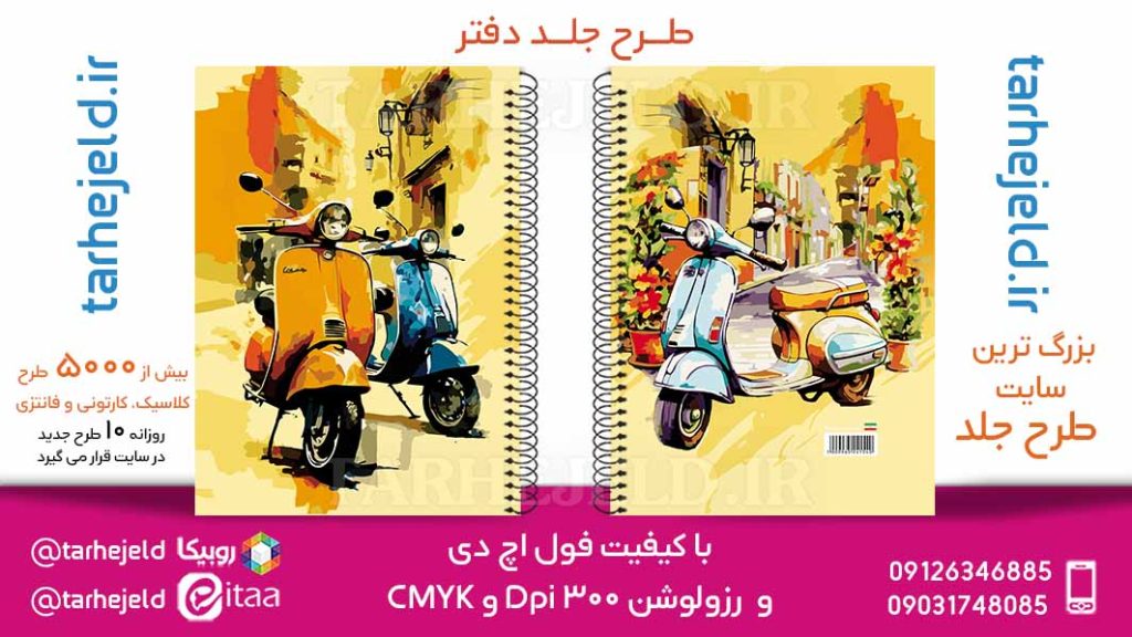 دانلود طرح لایه باز جلد دفتر کلاسیک کد05844